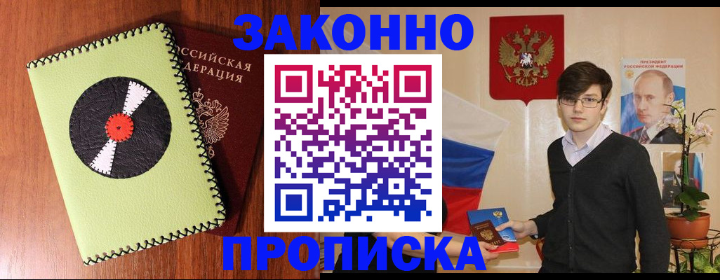 прописка регистрация в Камчатской области