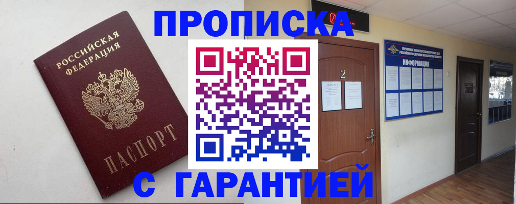 прописка гарантия в Камчатской области